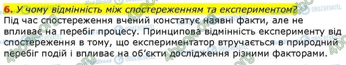 ГДЗ Біологія 9 клас сторінка Стр.7 (6)